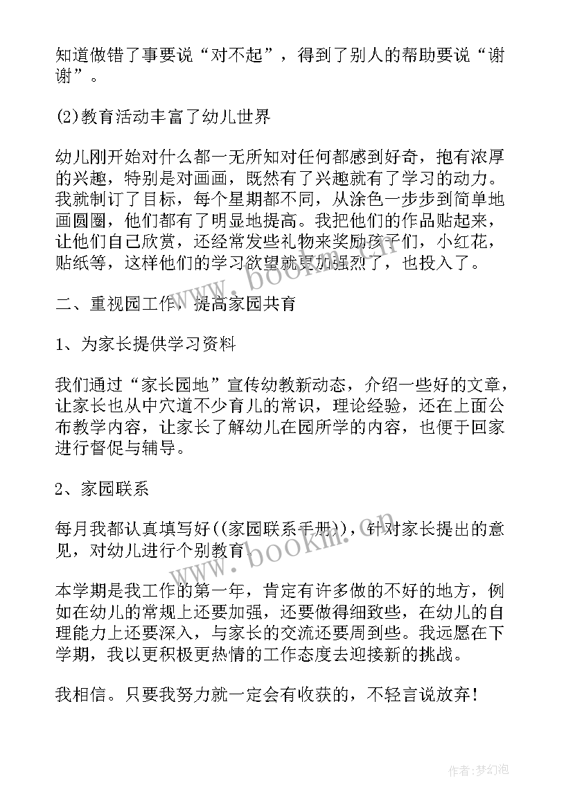 2023年幼儿小班春季班务总结 幼儿园小班学期班务简洁工作总结(模板5篇)