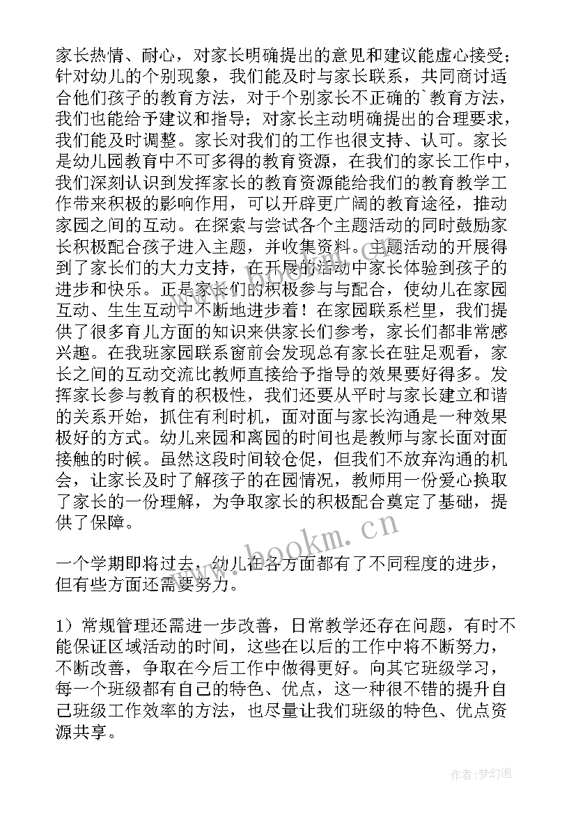 2023年幼儿小班春季班务总结 幼儿园小班学期班务简洁工作总结(模板5篇)