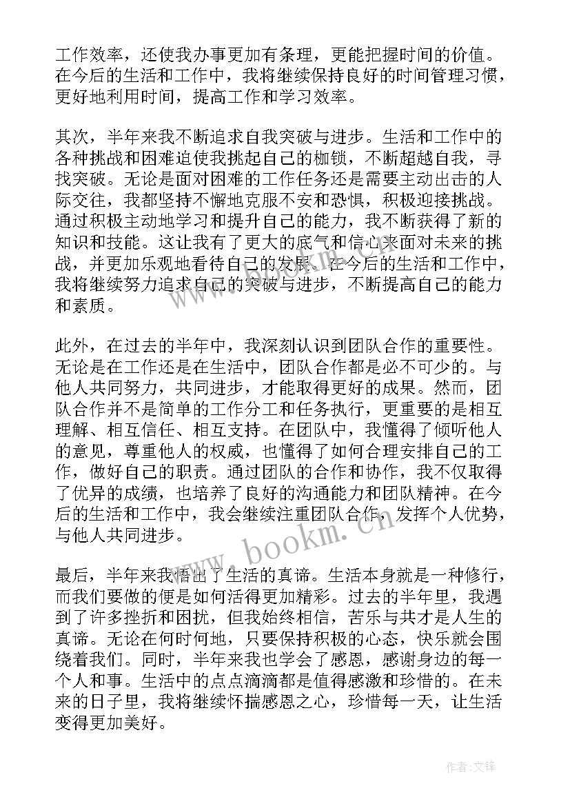 2023年半年总结标题 洛钼上半年总结心得体会(汇总5篇)