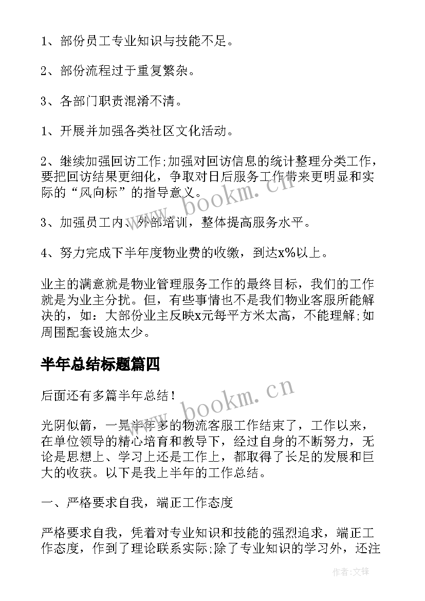 2023年半年总结标题 洛钼上半年总结心得体会(汇总5篇)