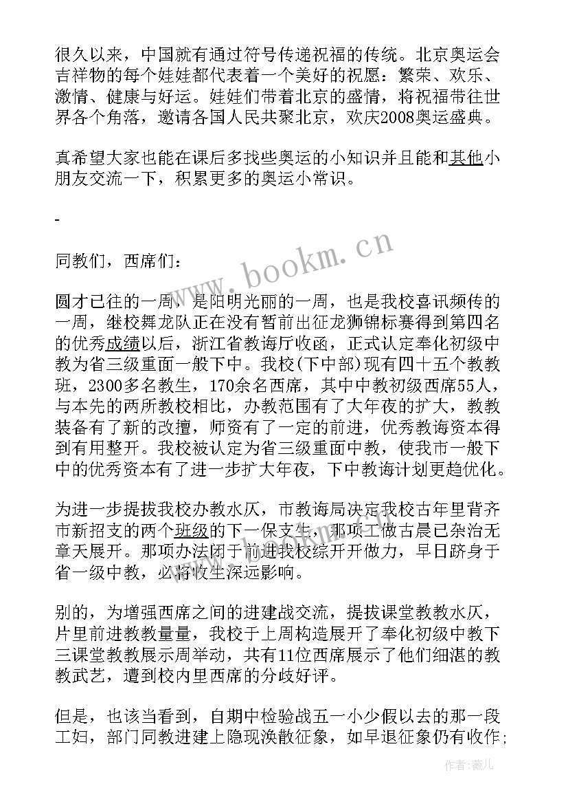 最新值周教师周一国旗下讲话 值周教师国旗下讲话(汇总5篇)