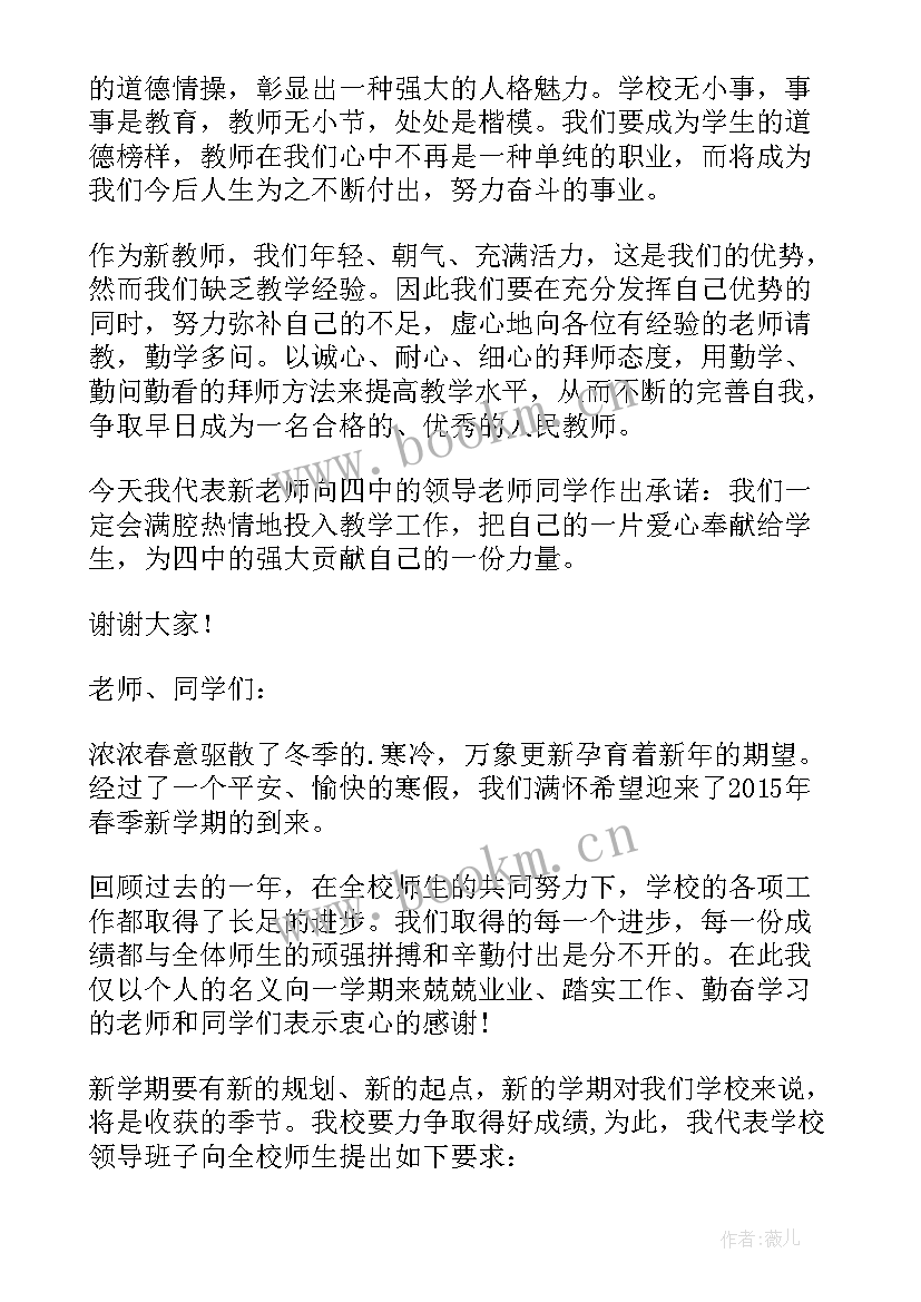 最新值周教师周一国旗下讲话 值周教师国旗下讲话(汇总5篇)