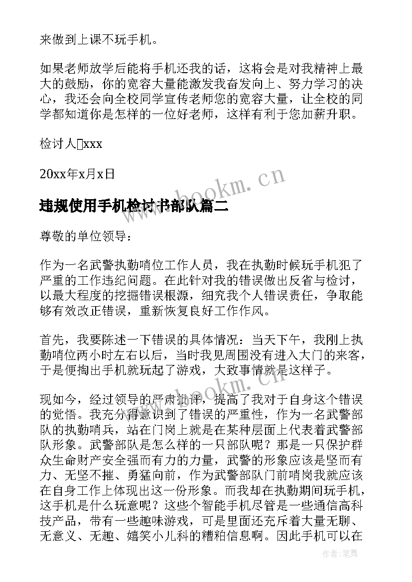 最新违规使用手机检讨书部队 违规使用手机检讨书(大全5篇)