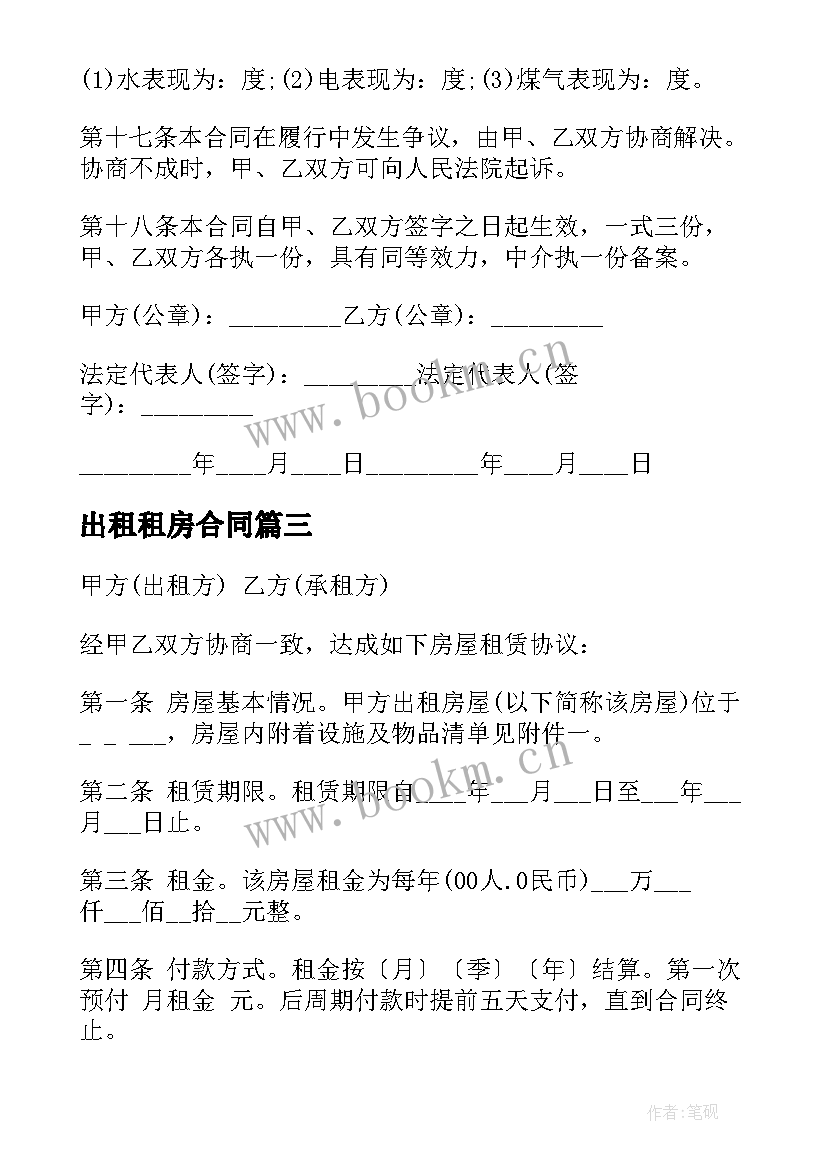 最新出租租房合同(精选9篇)