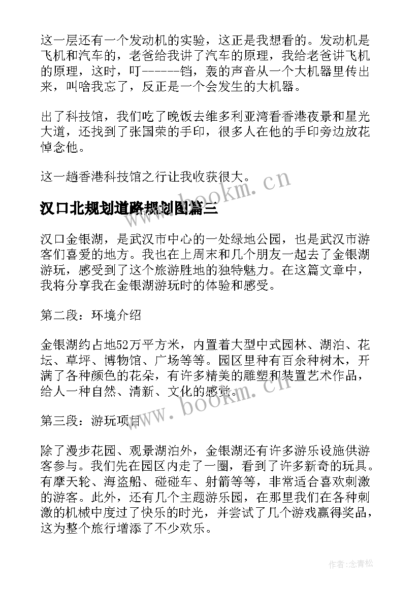 汉口北规划道路规划图(优质5篇)