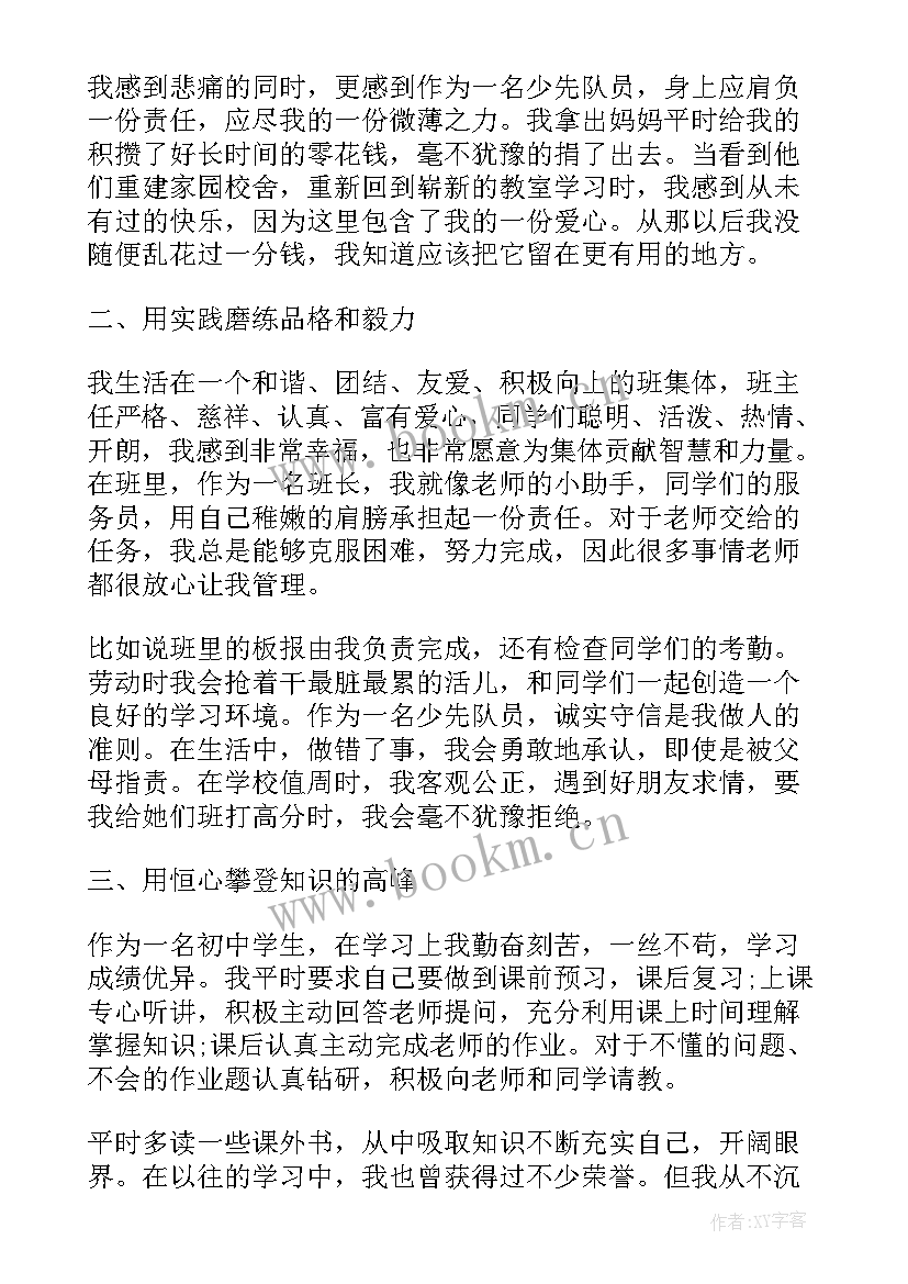 最新九年级学生自我评价 初三九年级毕业学生自我评价(模板5篇)