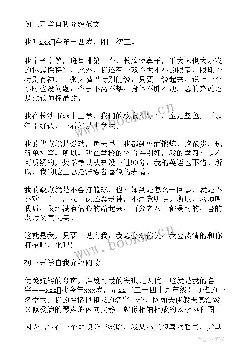 最新九年级学生自我评价 初三九年级毕业学生自我评价(模板5篇)