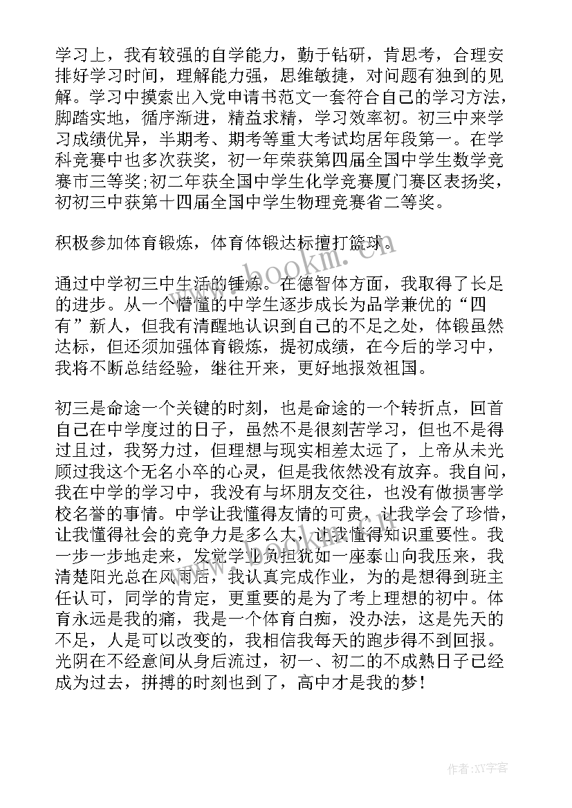 最新九年级学生自我评价 初三九年级毕业学生自我评价(模板5篇)