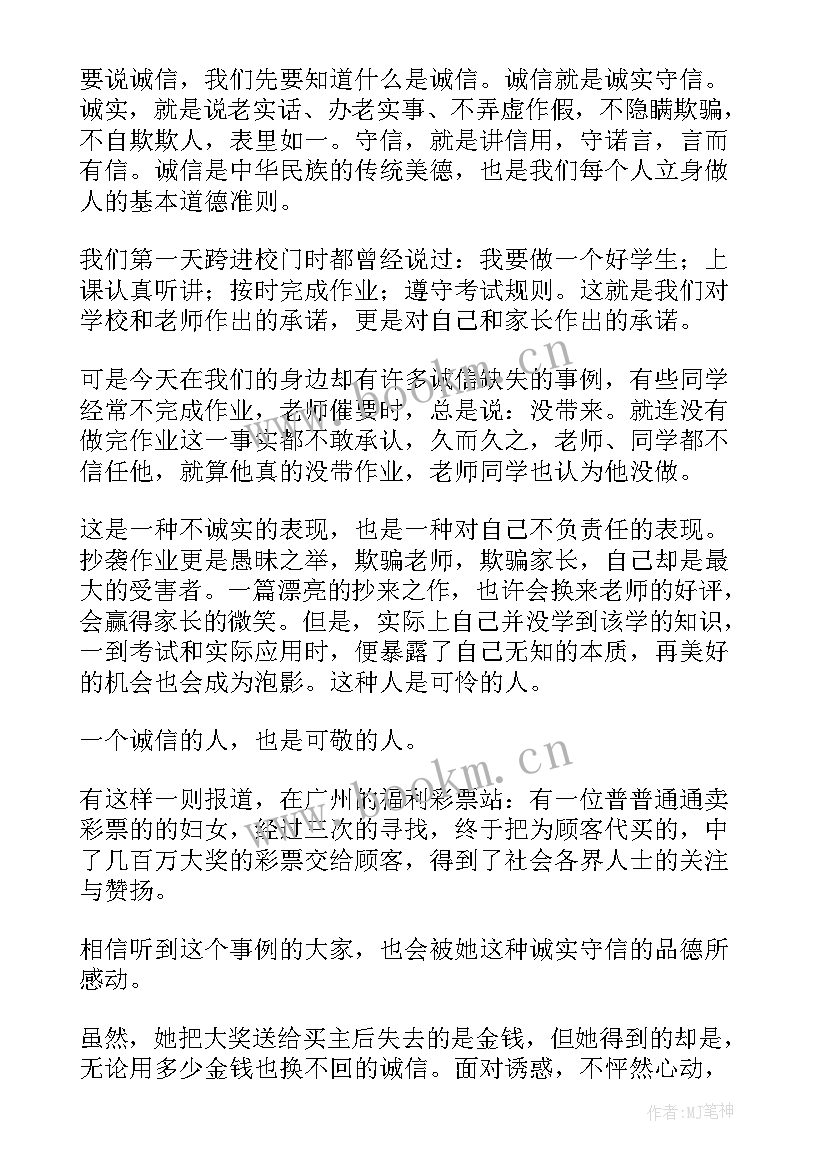 2023年诚信教育的班会 诚信教育格言(精选5篇)