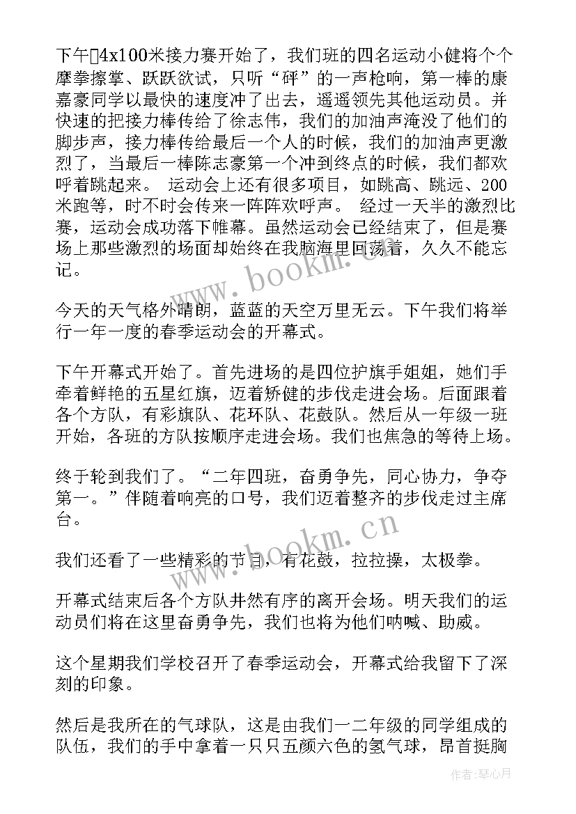 最新小学春季运动会开幕式入场词 小学春季运动会开幕演讲稿(精选9篇)