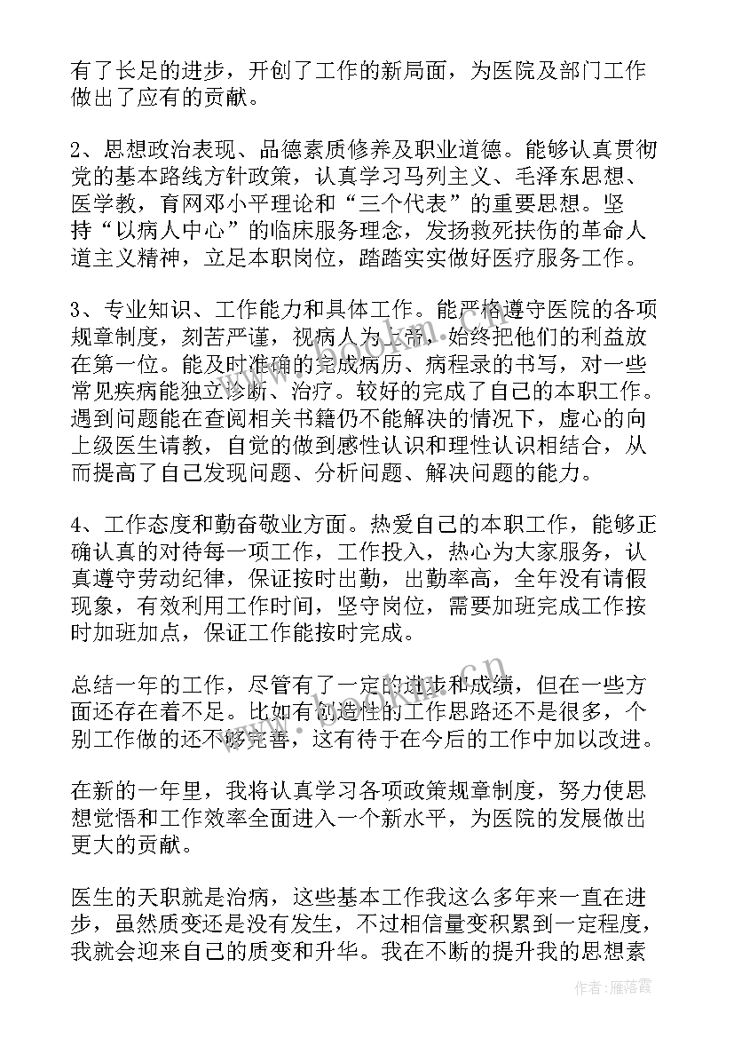 最新医生考核个人年度总结 医生年度考核个人总结(精选7篇)