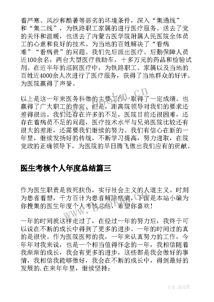 最新医生考核个人年度总结 医生年度考核个人总结(精选7篇)