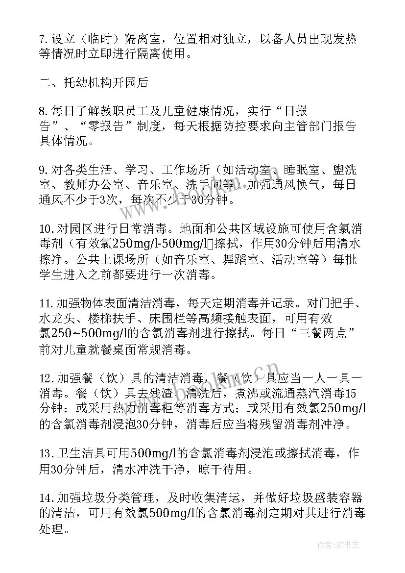 2023年血透室新冠肺炎应急演练方案 新冠肺炎疫情防控工作应急预案(精选10篇)