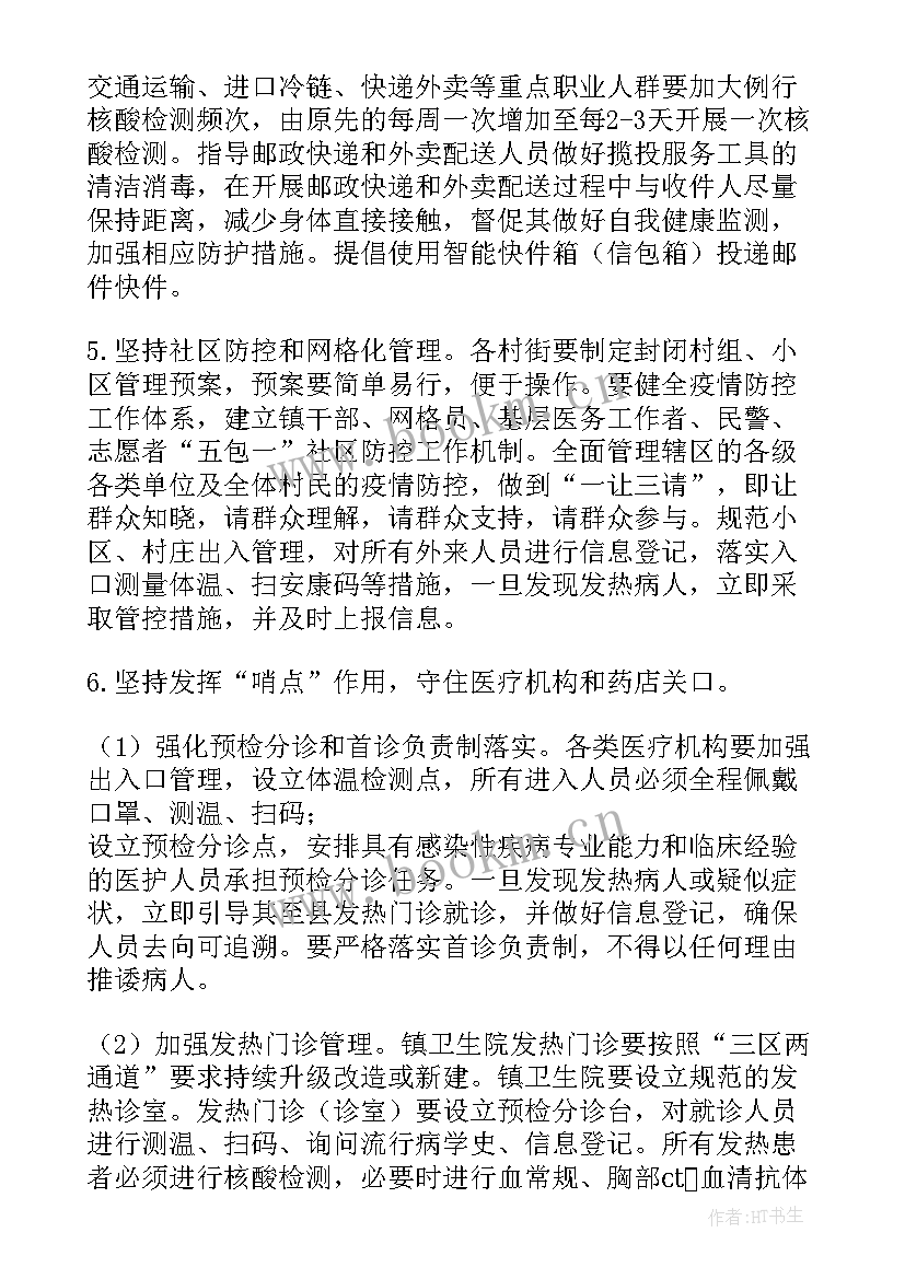 2023年血透室新冠肺炎应急演练方案 新冠肺炎疫情防控工作应急预案(精选10篇)