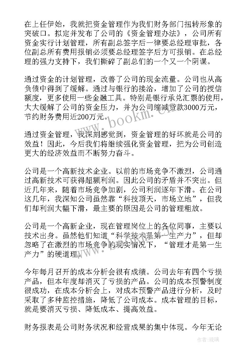 最新财务工作的演讲稿(实用5篇)