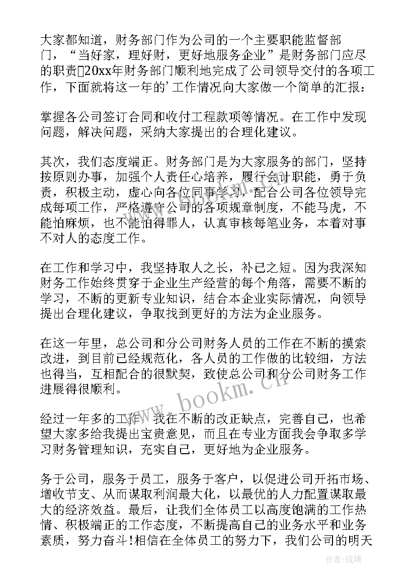 最新财务工作的演讲稿(实用5篇)