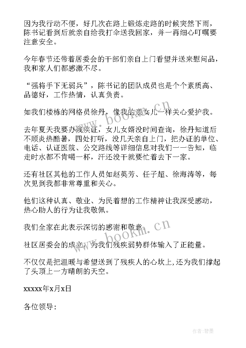 最新社区表扬信对大学生有用吗(汇总9篇)