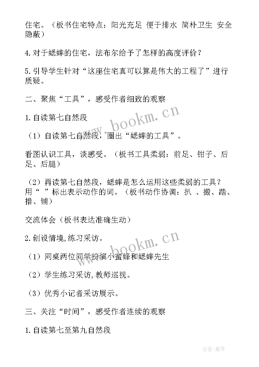 蟋蟀的住宅教学设计第一课时(通用8篇)