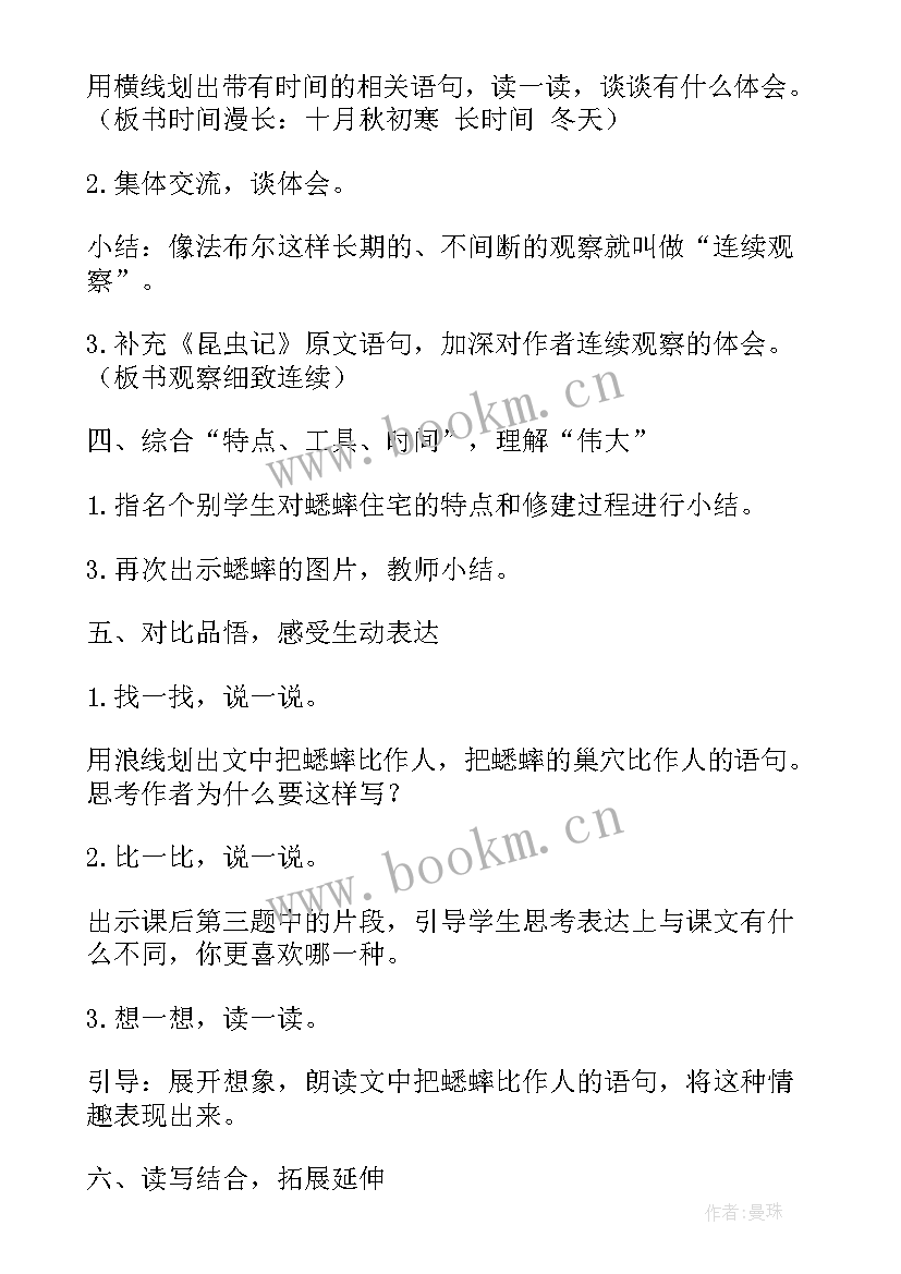 蟋蟀的住宅教学设计第一课时(通用8篇)