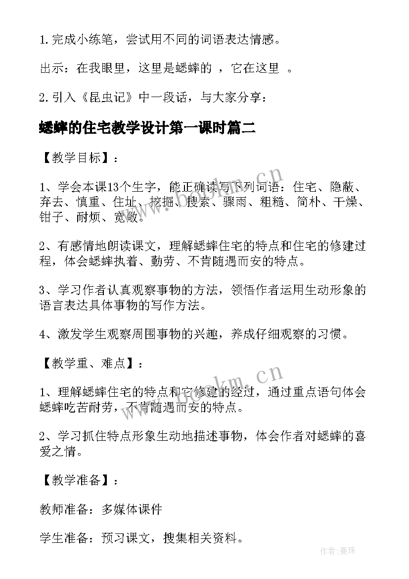 蟋蟀的住宅教学设计第一课时(通用8篇)