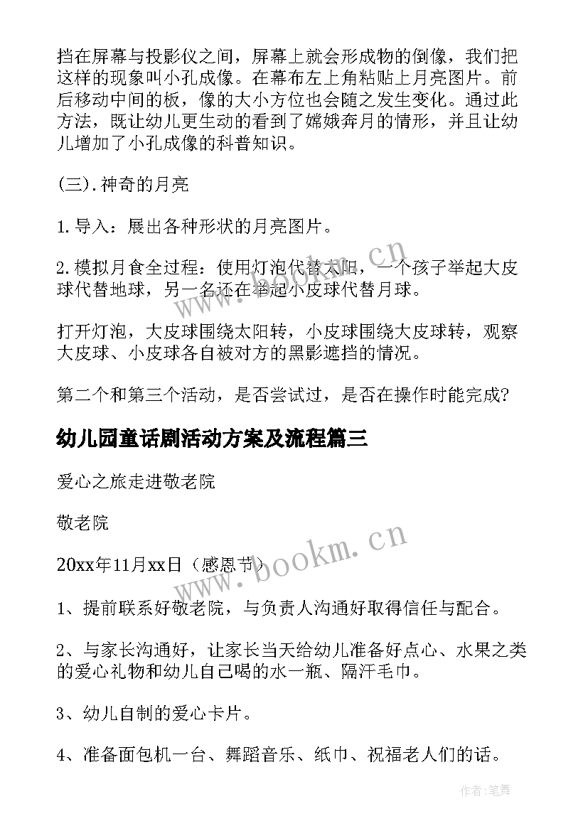 最新幼儿园童话剧活动方案及流程(优秀10篇)