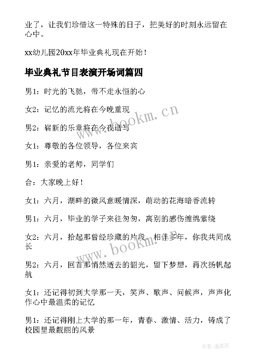 最新毕业典礼节目表演开场词(汇总5篇)