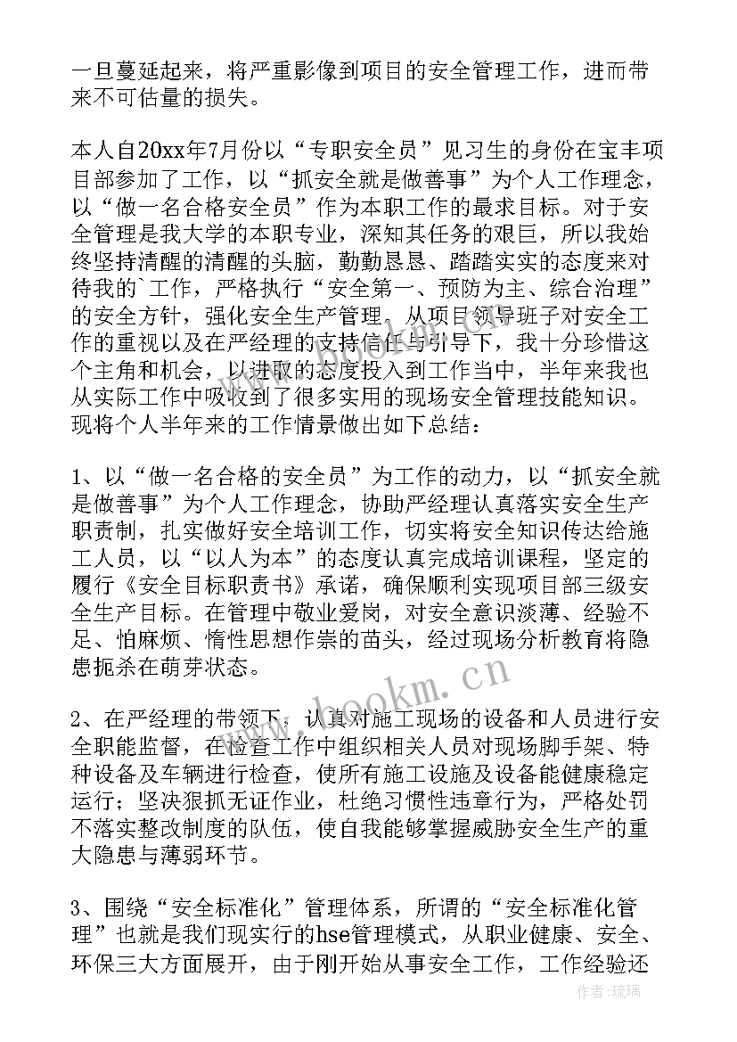 员工安全总结 安全员工作总结(实用7篇)