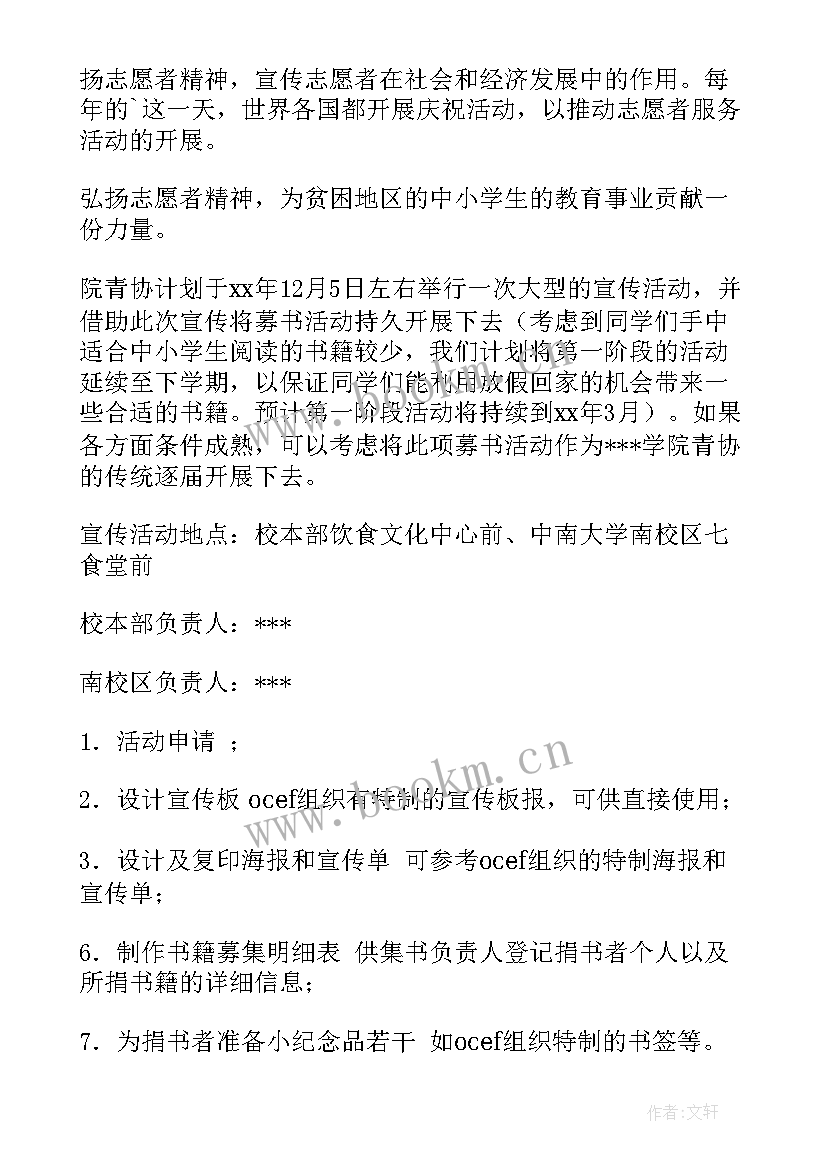 青年志愿者协会有必要参加吗 大学生青年志愿者协会活动策划(优质5篇)