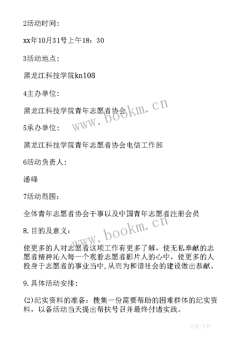 青年志愿者协会有必要参加吗 大学生青年志愿者协会活动策划(优质5篇)