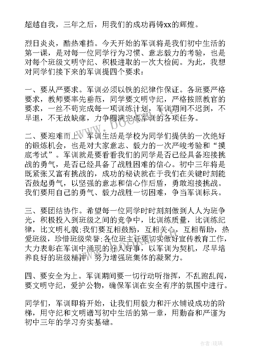 最新初中军训开幕式流程 校长在军训开幕式上的讲话稿(大全5篇)