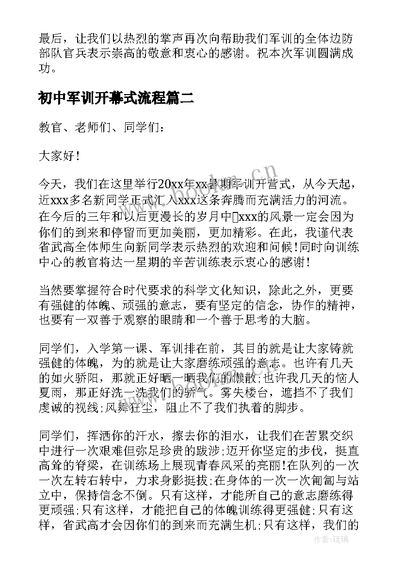 最新初中军训开幕式流程 校长在军训开幕式上的讲话稿(大全5篇)