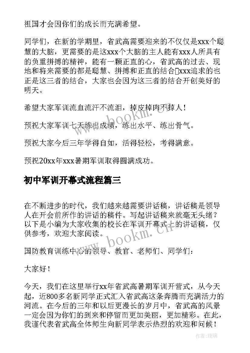 最新初中军训开幕式流程 校长在军训开幕式上的讲话稿(大全5篇)