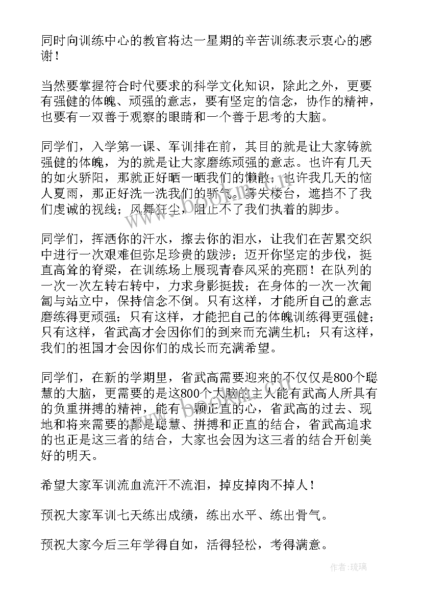 最新初中军训开幕式流程 校长在军训开幕式上的讲话稿(大全5篇)