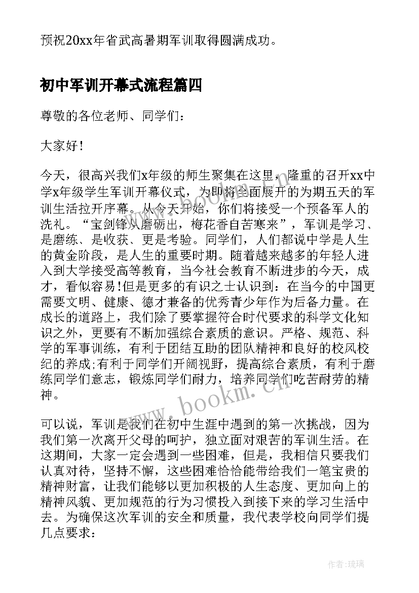 最新初中军训开幕式流程 校长在军训开幕式上的讲话稿(大全5篇)