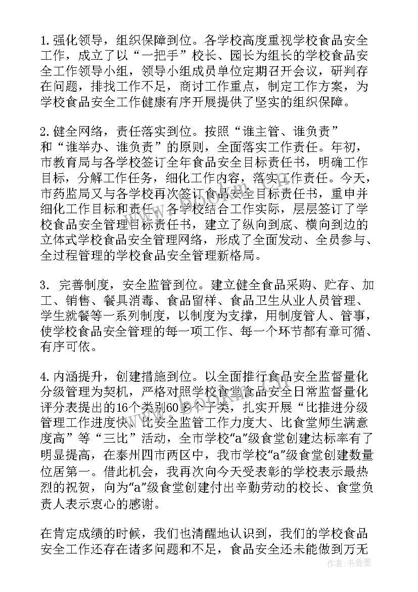 学校食品安全工作会议讲话稿 学校食品安全工作会议讲话(实用5篇)