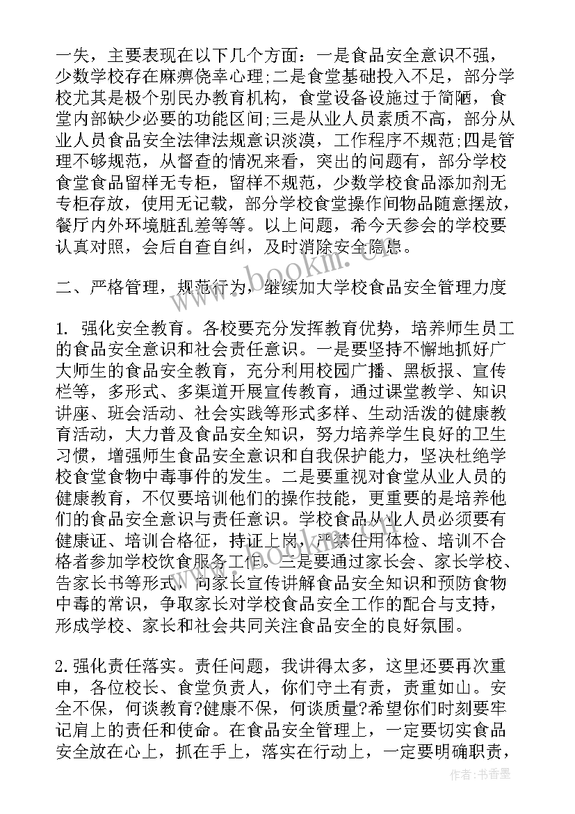 学校食品安全工作会议讲话稿 学校食品安全工作会议讲话(实用5篇)