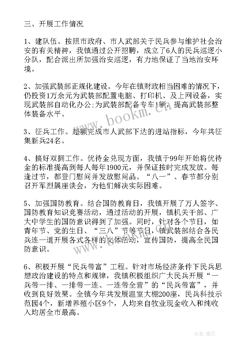 2023年乡镇武装述职报告 乡镇武装工作述职报告(精选5篇)