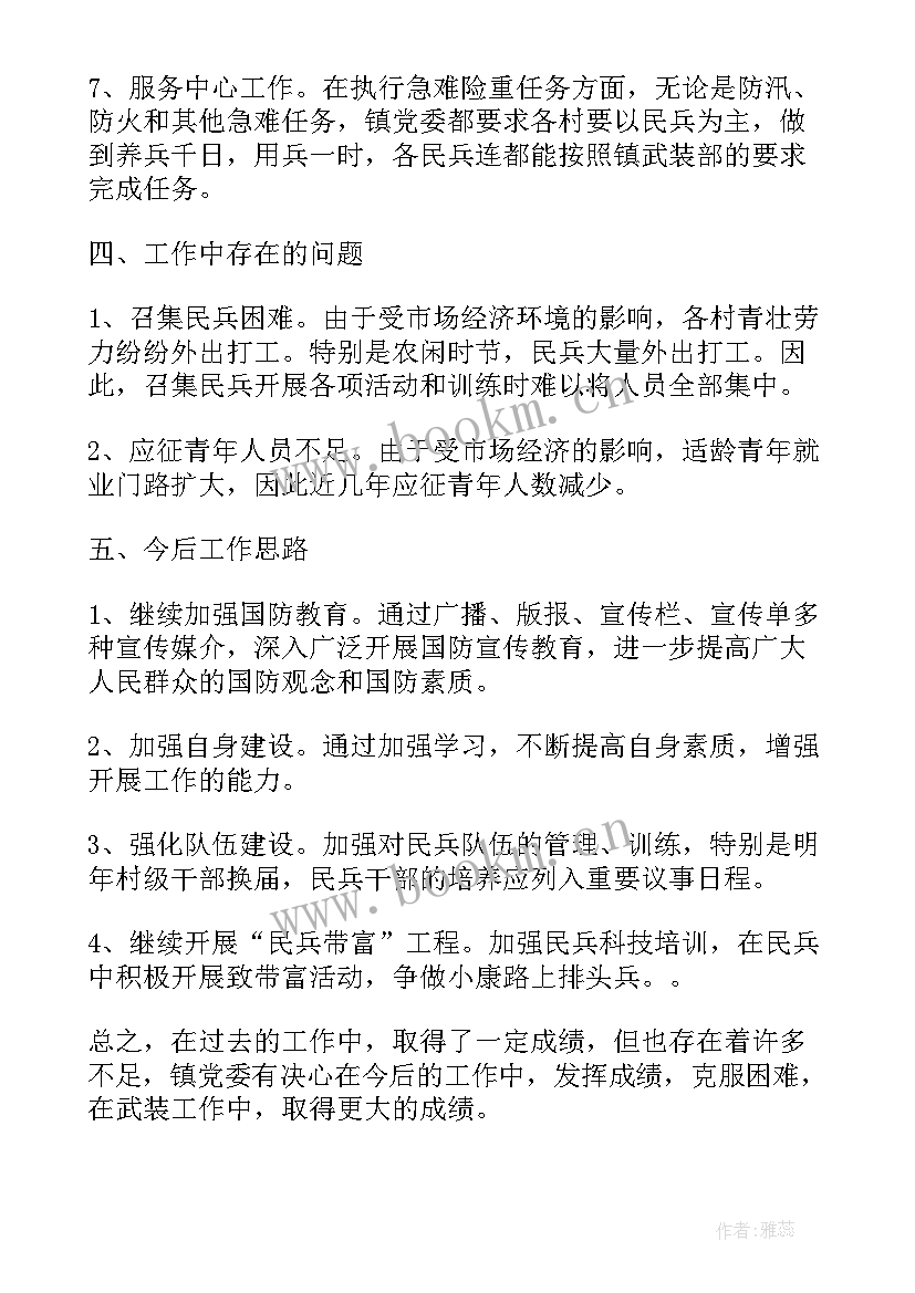 2023年乡镇武装述职报告 乡镇武装工作述职报告(精选5篇)