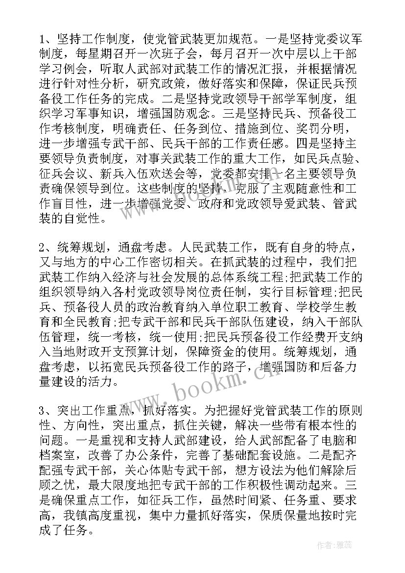 2023年乡镇武装述职报告 乡镇武装工作述职报告(精选5篇)