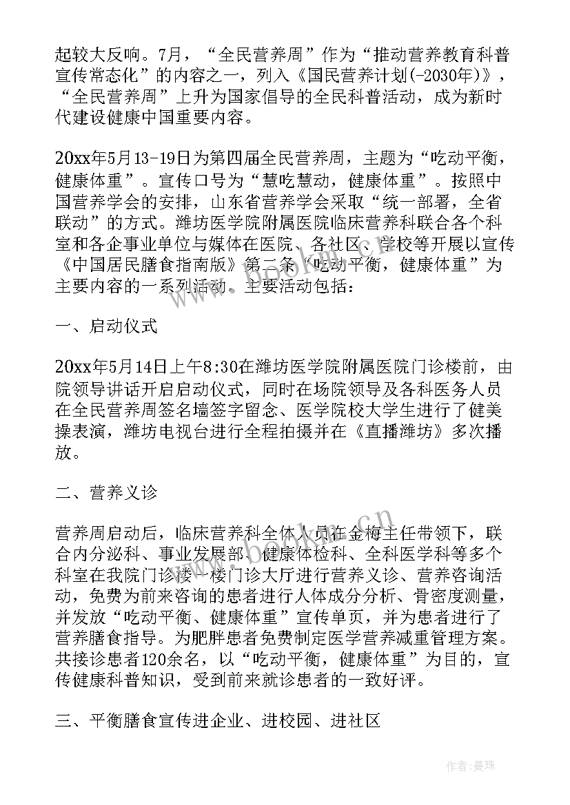 最新医院科普宣传活动总结 医院全民营养周活动总结(优质5篇)