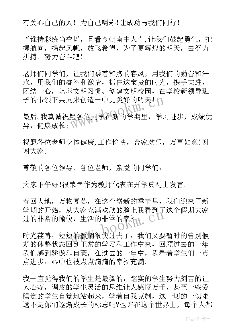 小学生开学典礼发言稿二三百字 小学生开学典礼发言稿(优质5篇)