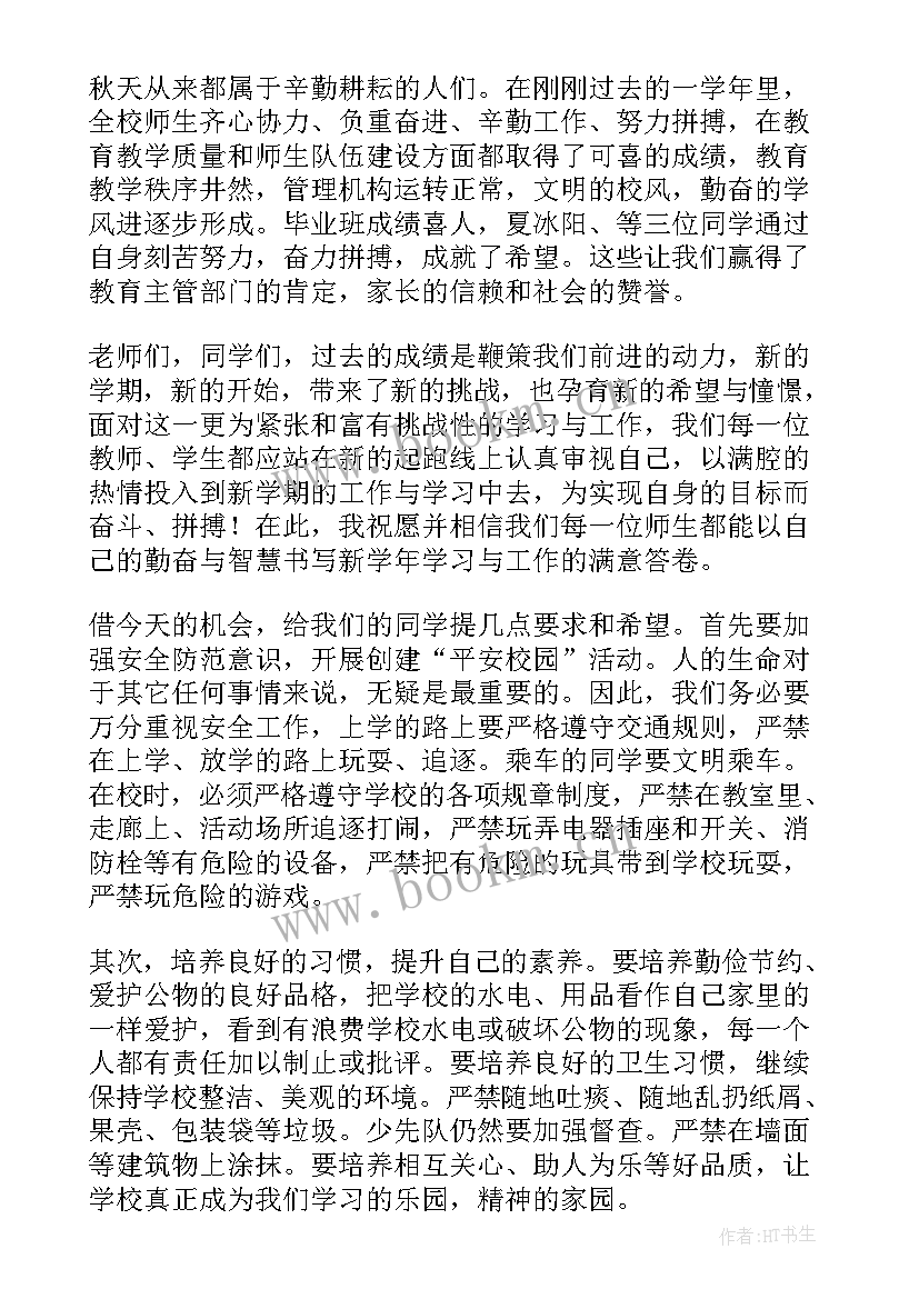 小学生开学典礼发言稿二三百字 小学生开学典礼发言稿(优质5篇)