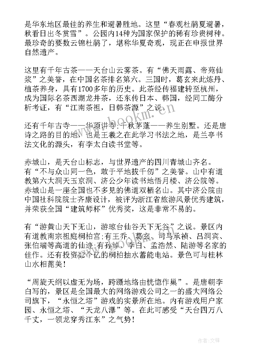 最新浙江台州天台山导游词 四川天台山导游词(通用5篇)