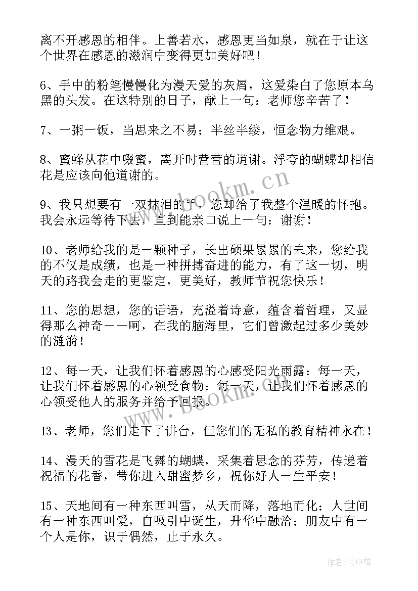 2023年感恩的语录经典语录(精选5篇)