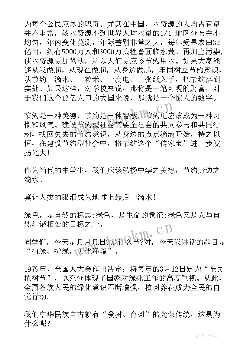 2023年中学生环保演讲稿 初中生环保演讲稿(模板5篇)