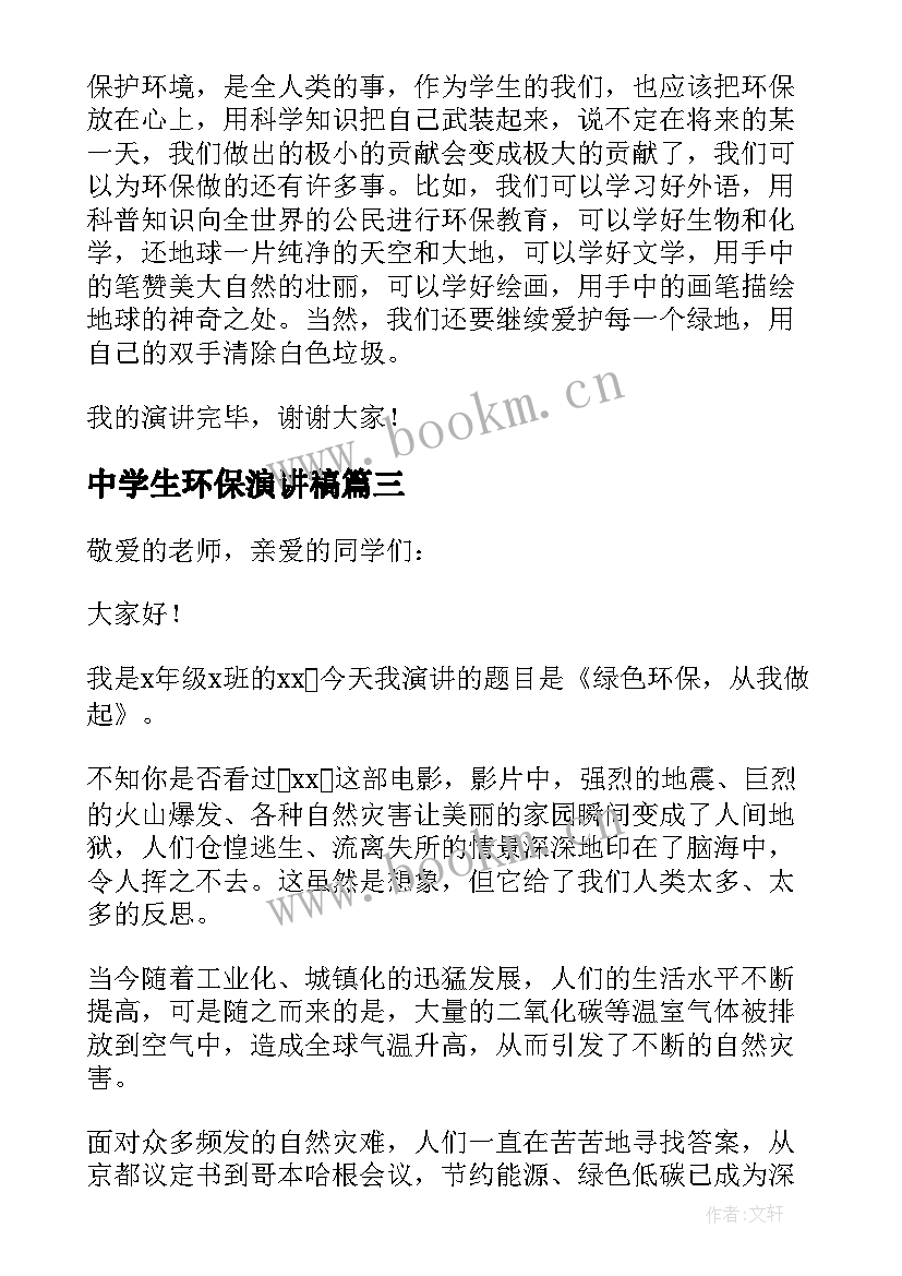 2023年中学生环保演讲稿 初中生环保演讲稿(模板5篇)