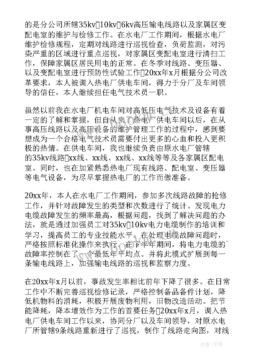 技术员年终总结个人 技术员年终总结(模板5篇)