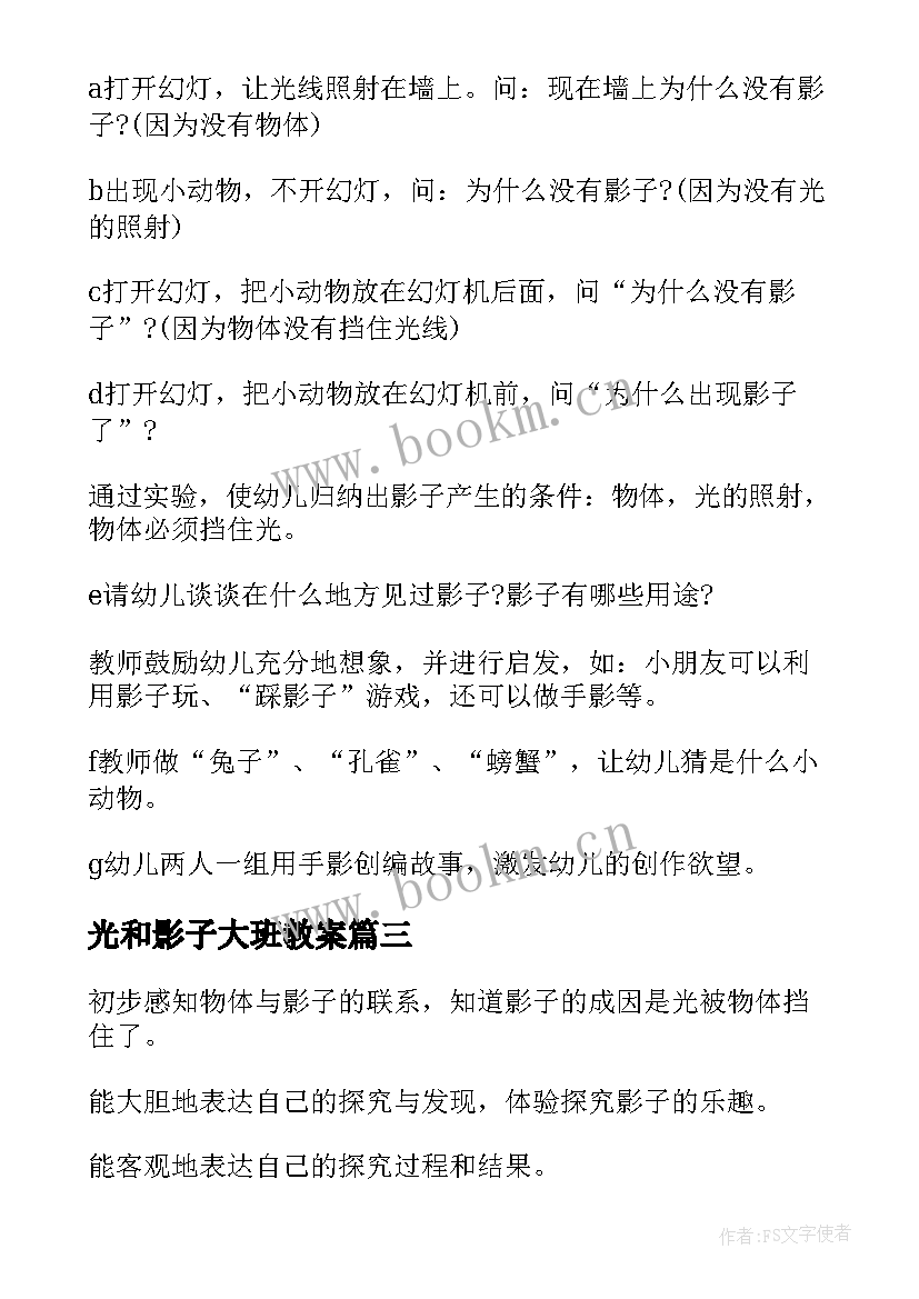 2023年光和影子大班教案(实用10篇)