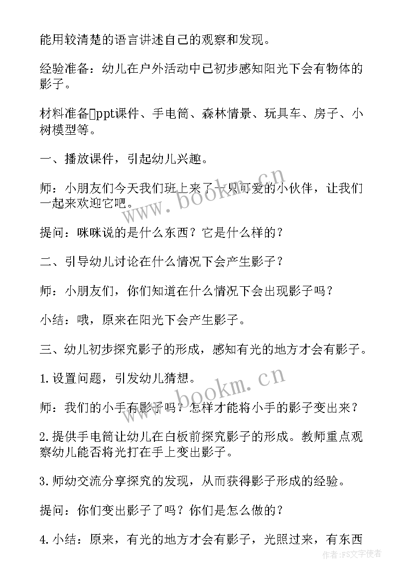 2023年光和影子大班教案(实用10篇)