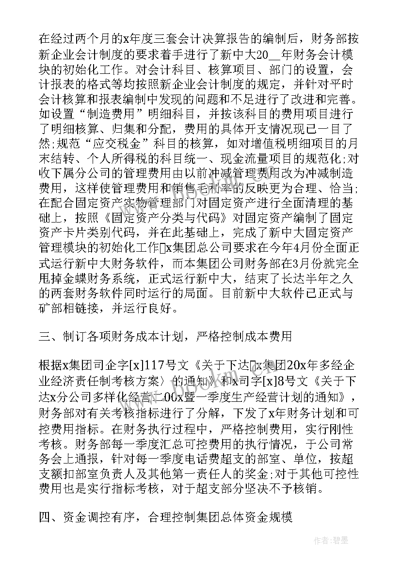 企业财务个人工作总结 企业财务部门个人年终工作总结(大全7篇)